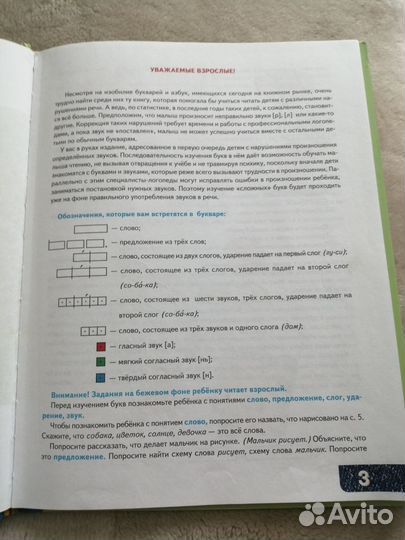 Логопедический букварь