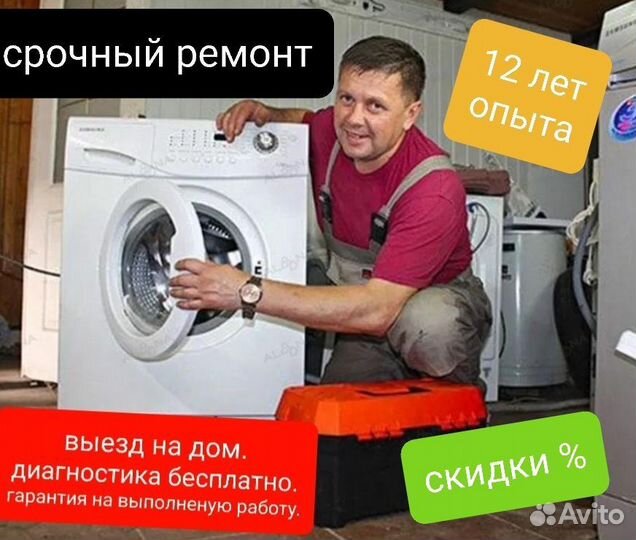 Ремонт стиральных и посудомоечных машин на дому