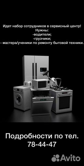 Ремонт бытовой техники