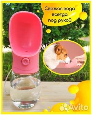 Дорожная поилка для животных