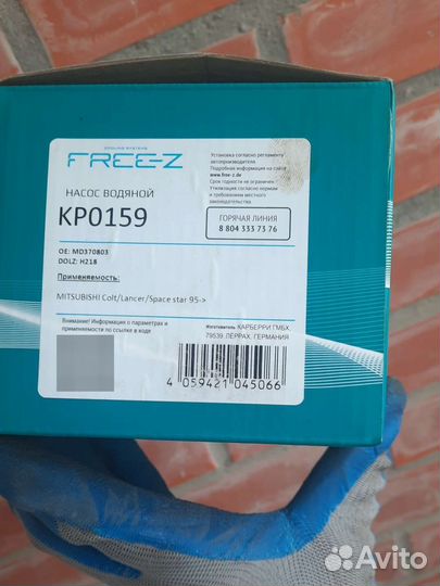 Водяной насос