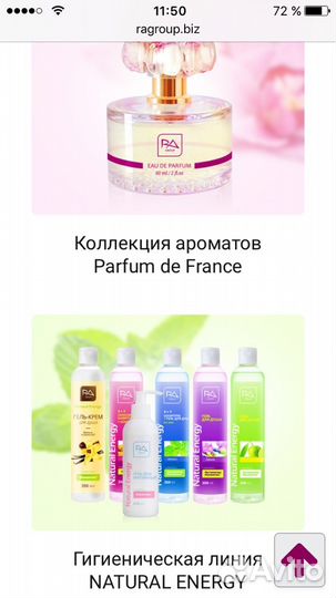 Ароматы компании рагрупп