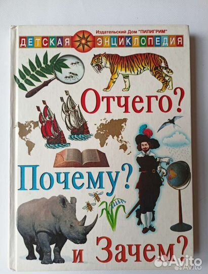 Детские энциклопедии для детей школьников