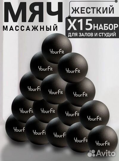 Массажные мячи 15 шт. Для МФР