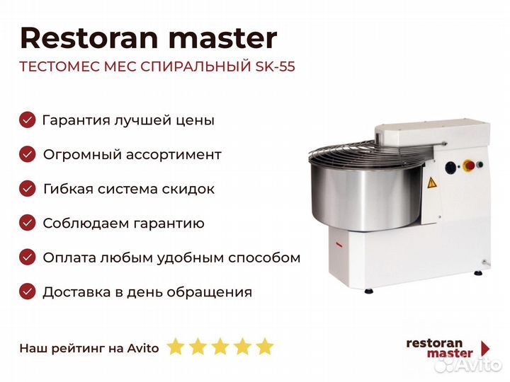 Тестомес MEC спиральный SK-55