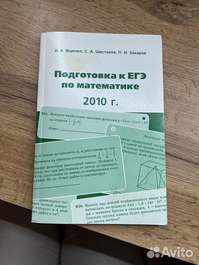 Подготовительный сборник к ЕГЭ по математике
