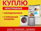 Утилизация холодильников; стиральных/посудомоечных