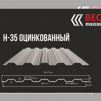 Профлист HC35-1000-0,8мм оц. Кровля 6м