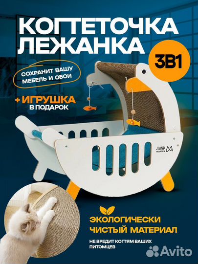 Когтеточка-лежанка