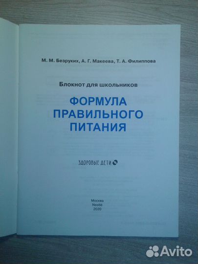 Формула правильного питания, 3 класс