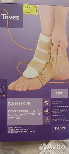 Бандаж на голеностопный сустав XL