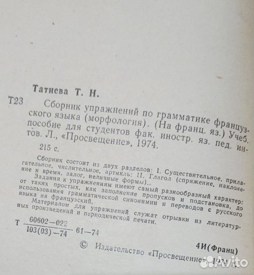 1974 г Упражнения по грамматике французского языка