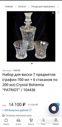 Набор для виски Bohemia Payriot новый