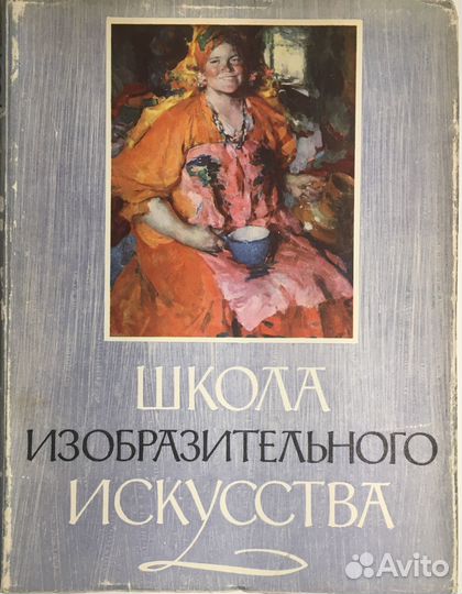 Серия «Школа изобразительного искусства»