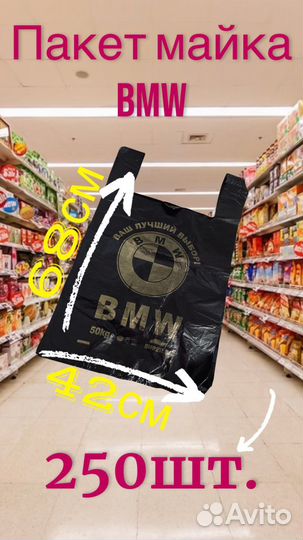 Пакет-майка бмв Черный 42х68 50кг 250шт
