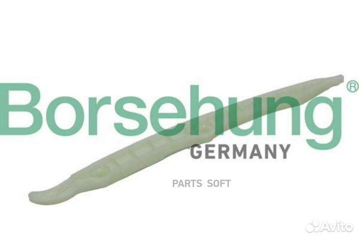 Borsehung B1G046 успокоитель цепи