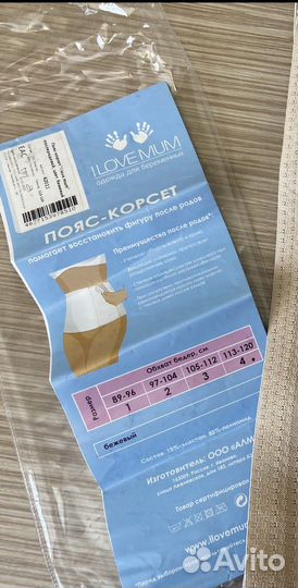 Пояс послеродовой