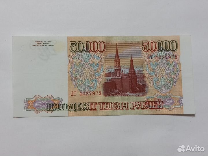 50000 Рублей1993, Модификация 1994 гв