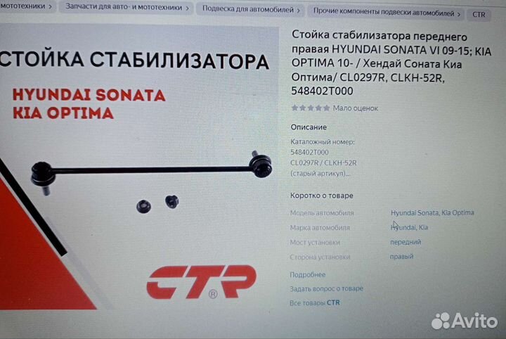 Стойка стабилизатора Hyundai Sonata Kia Optima