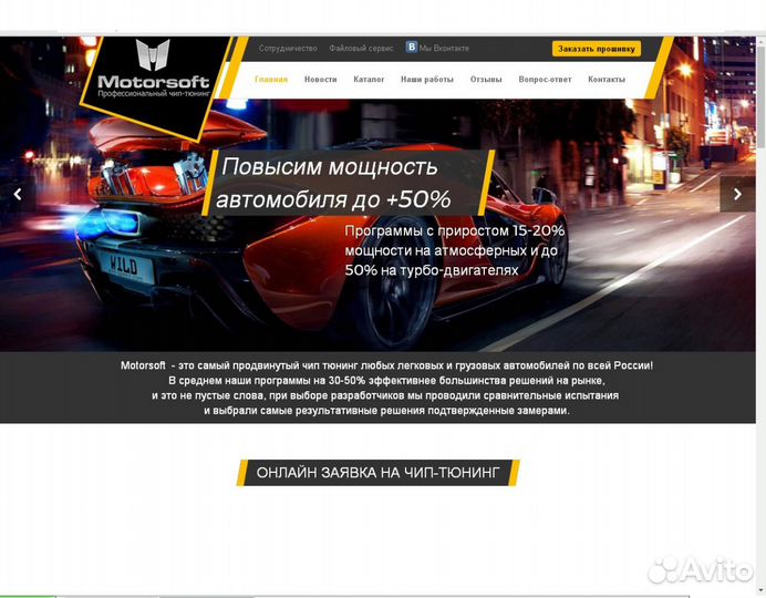 Чип-тюнинг иномарок Motorsoft(R)