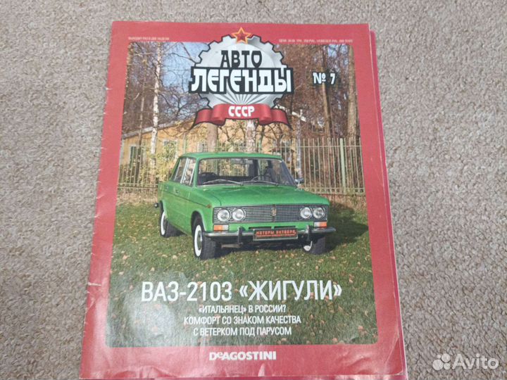 Журналы автолегенды