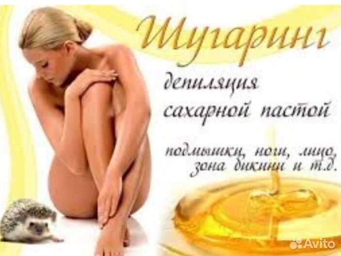 Шугаринг, ваксинг