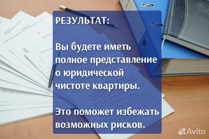 Юридическая проверка недвижимости перед покупкой