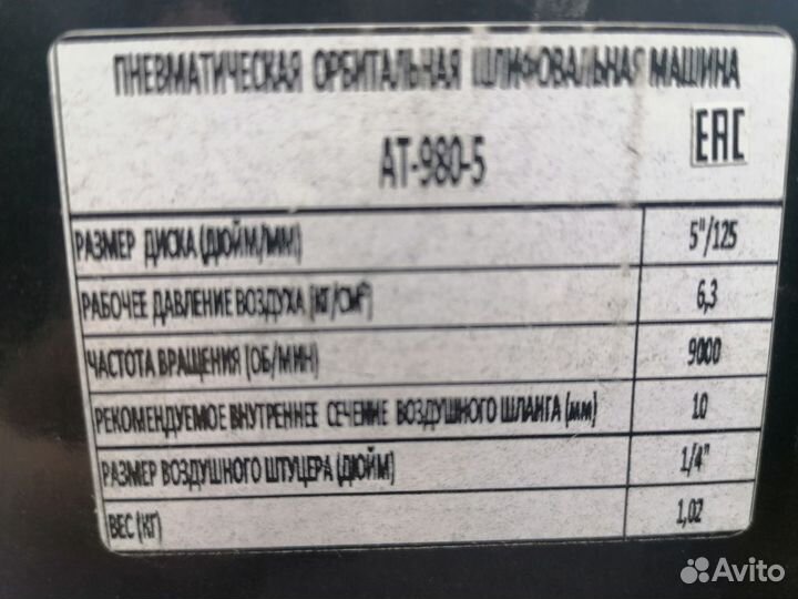 Шлифовальная пневматическая