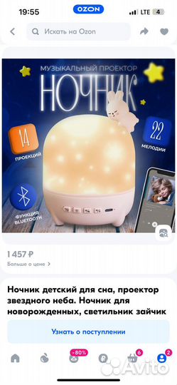 Ночник детский