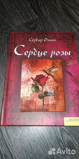 Лот 2 книги Сердара Озкана