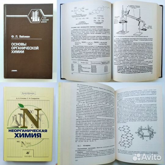 Учебники и книги по химии