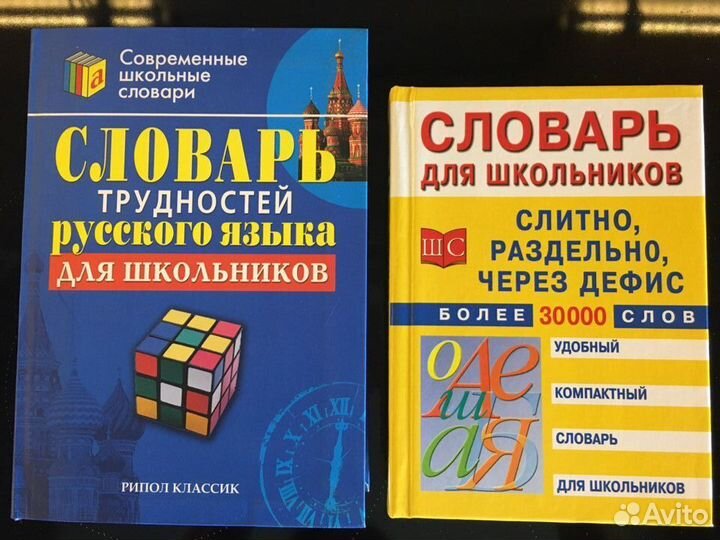 Словари русского языка для школьников новые