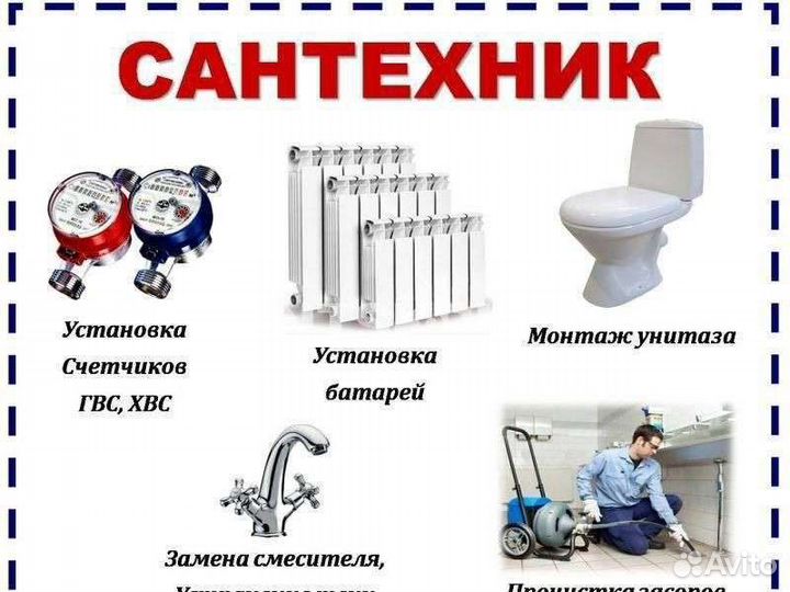 Сантехника