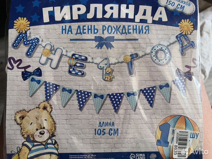 Гирлянда бумажная 1 год