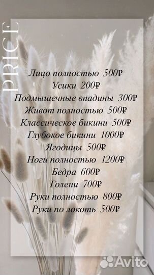 Шугаринг депиляция