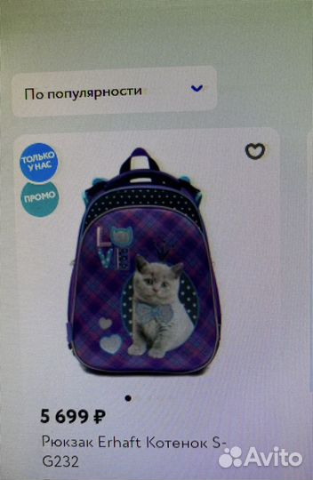 Рюкзак Erhaft Котенок S-G232