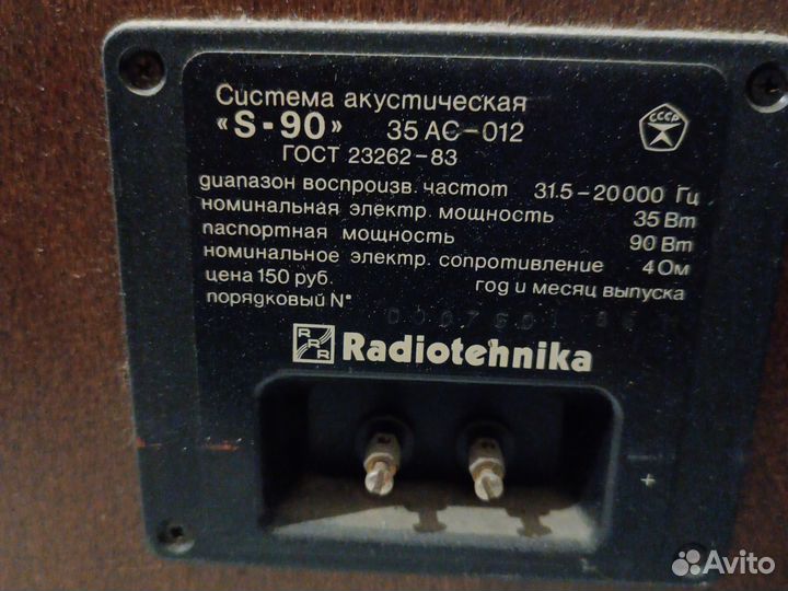 Колонки радиотехника s90