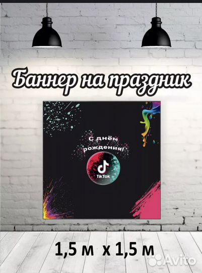 Баннер тик-ток