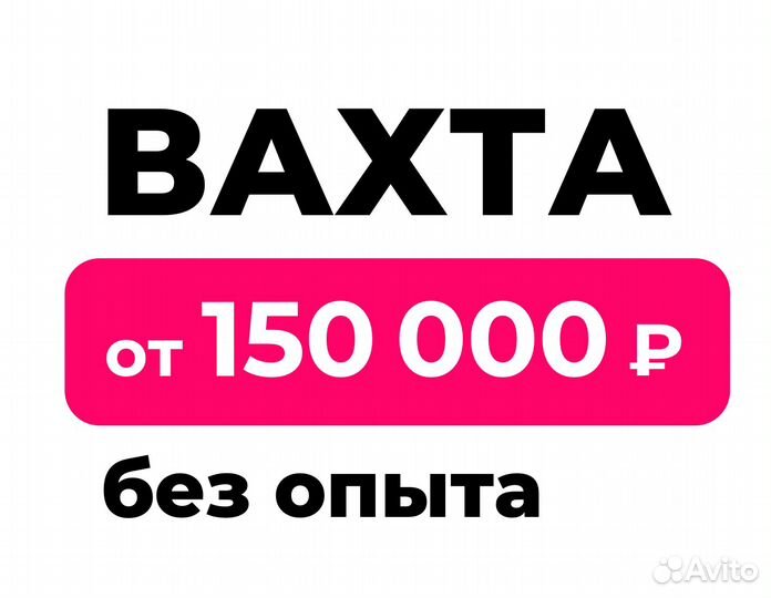 Упаковщик / еженедельная оплата (вахта)