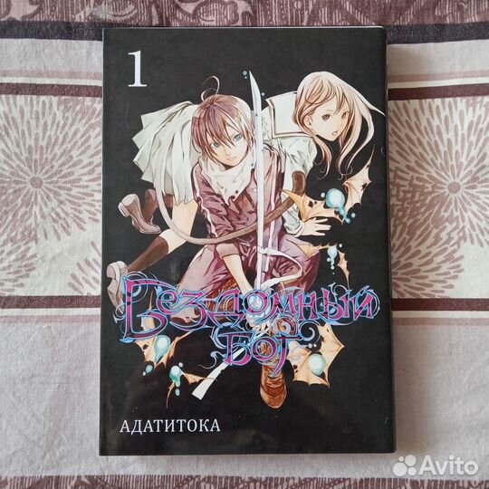 Манга Бездомный бог