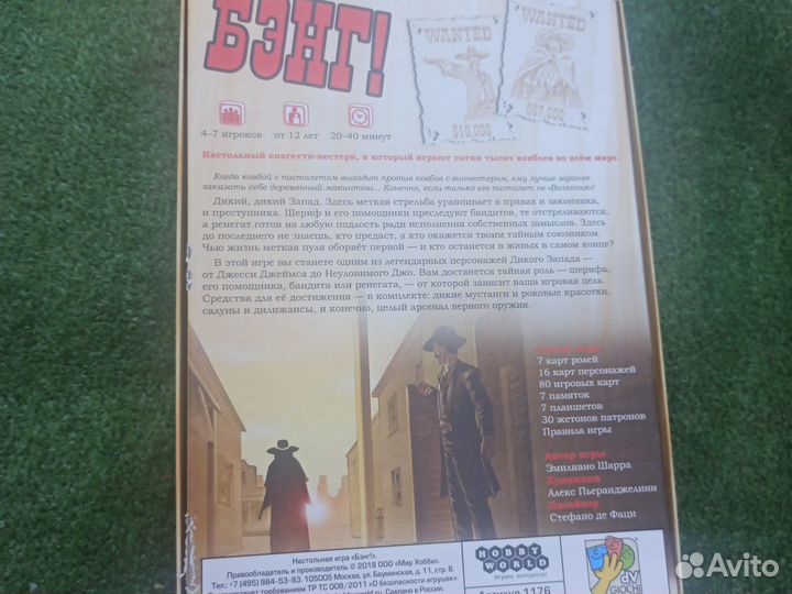 Настольная игра
