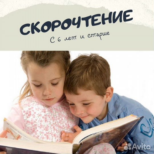 Скорочтение Коррекция почерк.ментальная арифметик