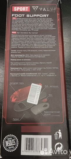 Ортопедические спортивные стельки