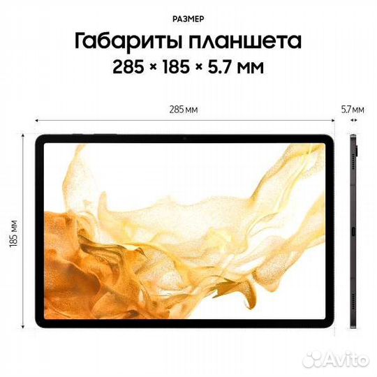 Samsung Tab S8+ 12.4