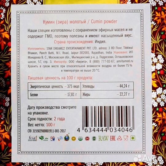 Кумин (зира) молотый (ground cumin) Золото Индии 1