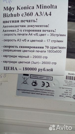 Мфу Konica Minolta C360 А3 цветное безнал гарантия