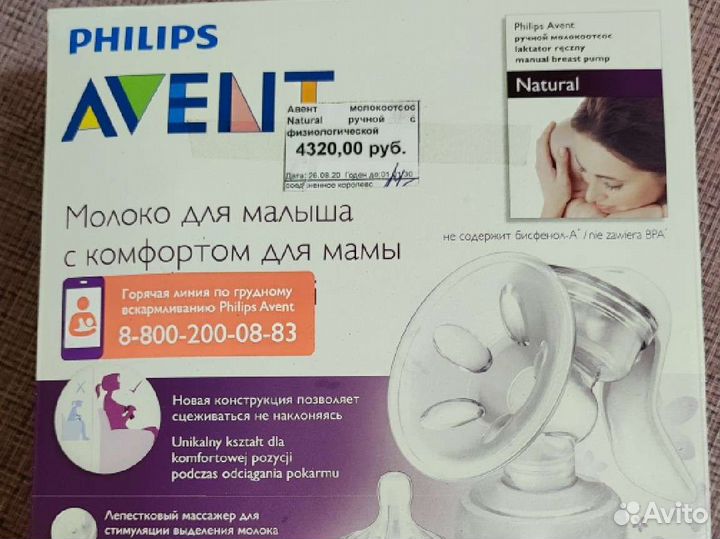 Молокоотсос avent ручной