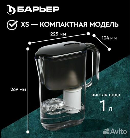 Фильтр кувшин для воды барьер