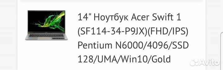 Ноутбук/Acer Swift SF114-34/для работы/стильный