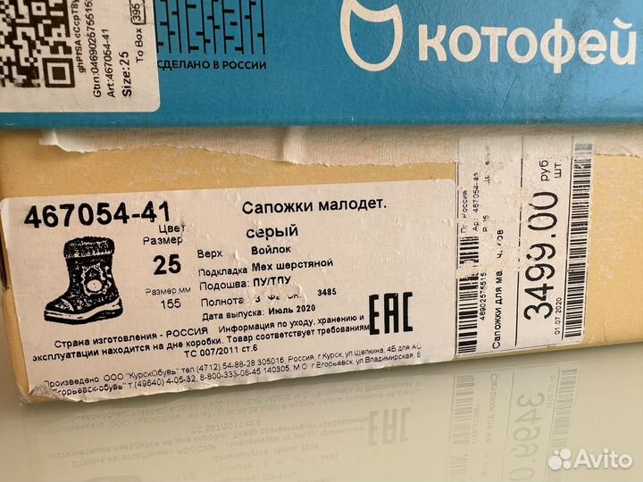 Валенки котофей 25